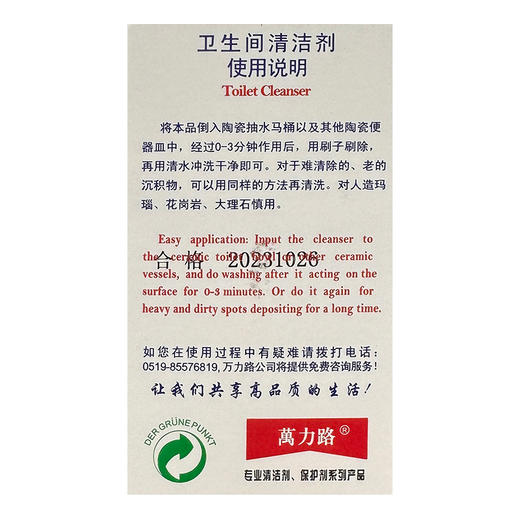 德国万力路卫生间清洗剂马桶清洁剂陶瓷尿垢洁厕灵除垢除臭清香型500ml 商品图6