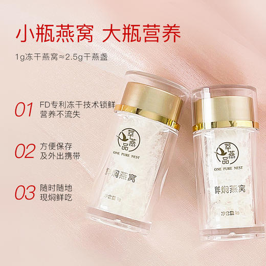 萃燕品 鲜焖即食尝鲜版 1g*3瓶 商品图1