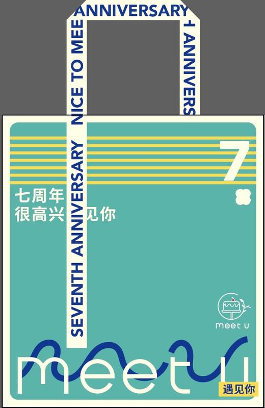 七周年限定纯棉帆布袋 商品图0