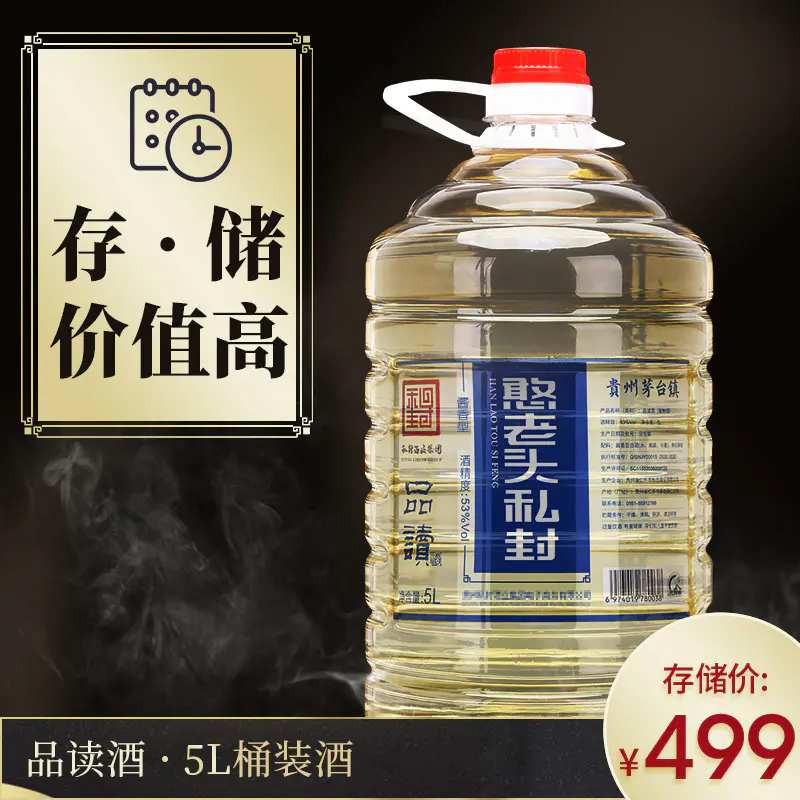 【桶酒升级版】品读5L 贵州茅台镇53度酱香型高端桶装白酒 纯粮食原浆老酒，存储优选酱香