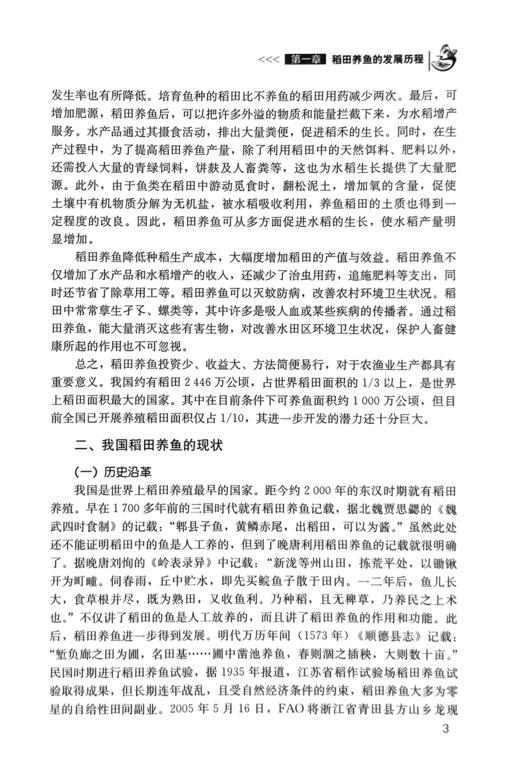 稻渔综合种养技术与典型模式【可开发票，下单时留开票信息和电子邮箱】 商品图3