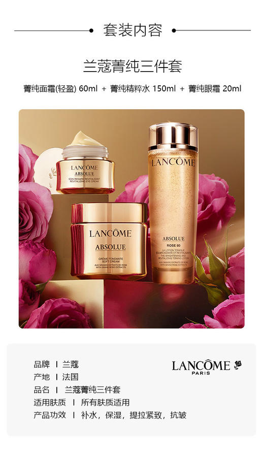 【品牌授权】兰蔻菁纯臻颜三件套装 商品图7