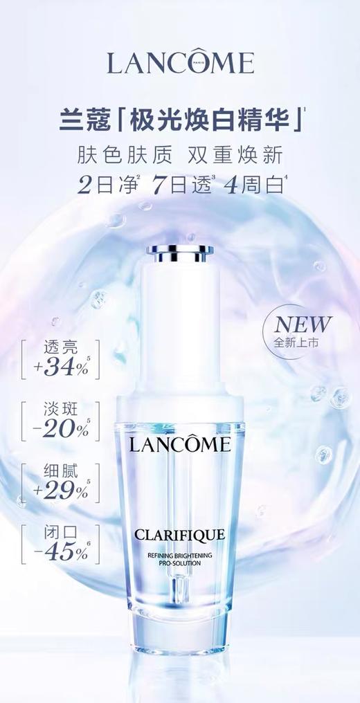 【品牌授权】兰蔻净澈精华液 商品图1