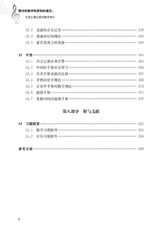 酷冷的数学和炽热的音乐：为音乐理论家的数学导引 商品图6