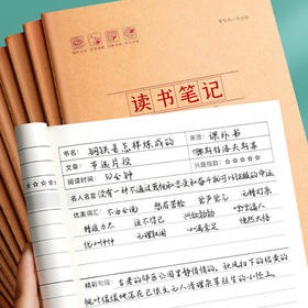 A5读书笔记作业本加厚小学生好词好句摘抄阅读记录本统一笔记本