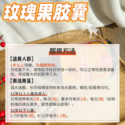 【yi嘿素 镁肤白 退yang化 灭内火 身体需要的营养】玫瑰果胶囊 200粒 SUKO Nordic 丹麦 商品图3