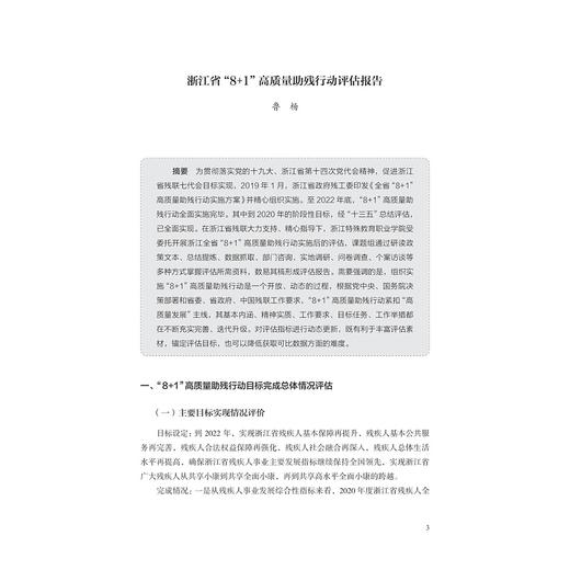 特殊职业教育发展报告2021—2022/浙江省特殊职业教育研究院/浙江大学出版社 商品图1