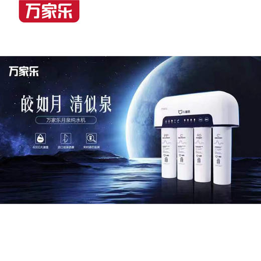 万家乐 CHR-EA05-400G 净水器 家用厨下式直饮RO反渗透 400G无桶大通量纯水机 商品图2