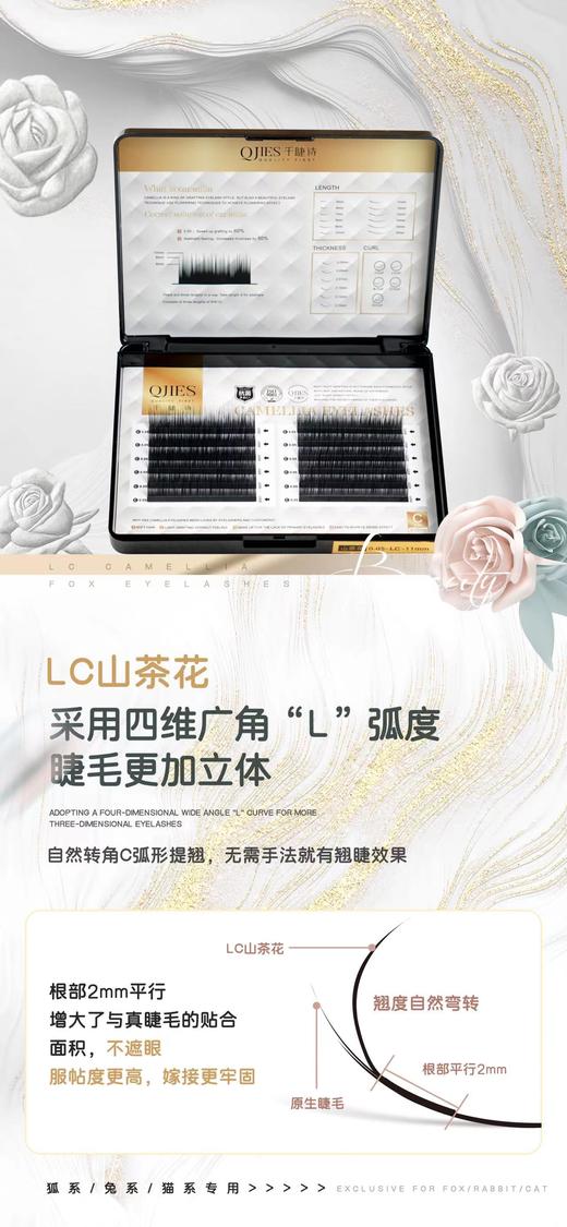 LC广角睫毛狐系山茶花 商品图2