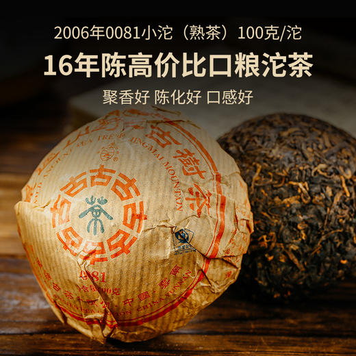 【中老茶开仓专属】澜沧古茶2006年0081小沱普洱茶熟茶熟普云南沱茶100g茶叶 商品图0