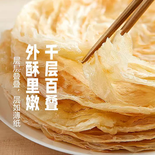 25G【袋装】聚隆食品手抓饼（150g/片）50片/袋  2袋/件 商品图1