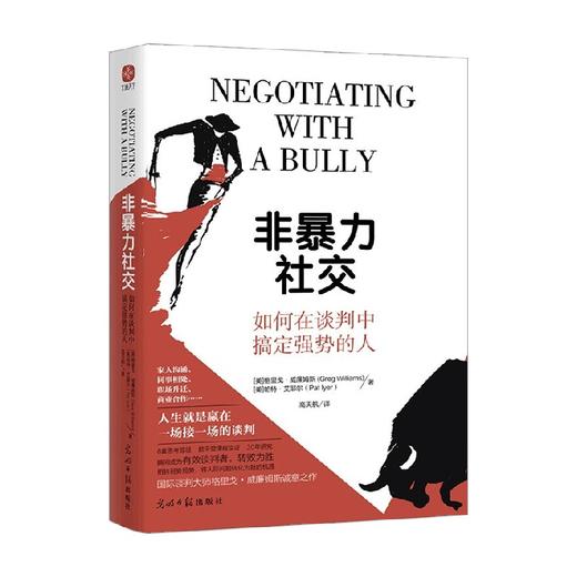 非暴力社交 如何在谈判中搞定强势的人 格里戈·威廉姆斯等 著 社会科学 商品图0