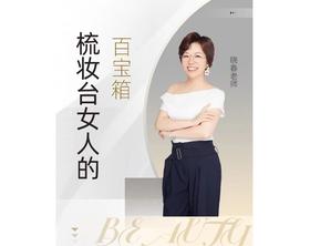梳妆台女人的百宝箱