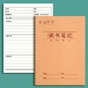 A5读书笔记作业本加厚小学生好词好句摘抄阅读记录本统一笔记本 商品缩略图7