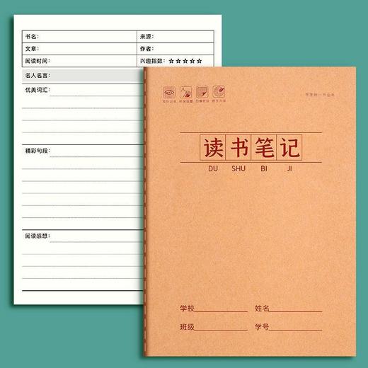 A5读书笔记作业本加厚小学生好词好句摘抄阅读记录本统一笔记本 商品图7
