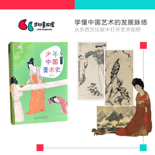 步印艺术·大师宝藏书，拉升艺术气质满分，开启审美思维，构建文化筋骨，打开认知脑洞。拥有与众不同的软实力，未来必定与众不同 商品图2