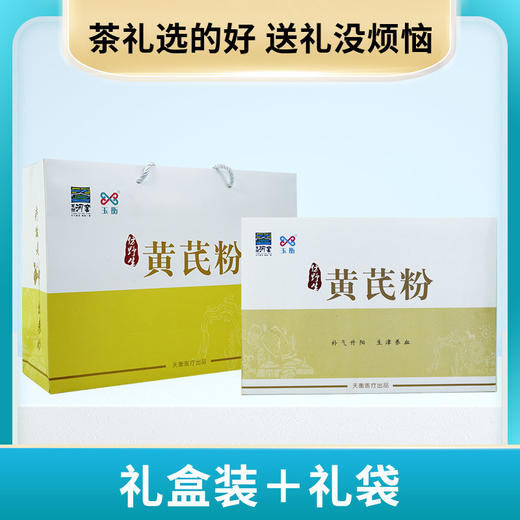 玉衡仿野生黄芪粉礼盒 黄芪打粉 内蒙古黄芪 超细粉 养生茶 送礼佳品 商品图6