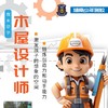 湖南少年警校周末研学-木屋设计师（1日营） 商品缩略图0