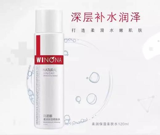 【4折】薇诺娜柔润保湿柔肤水 / 效期至2026.9.17 商品图1