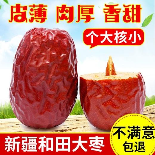 【新货新疆特产】和田大枣一等骏枣和田玉枣大红枣非免洗红枣干果零食 dz12 商品图1