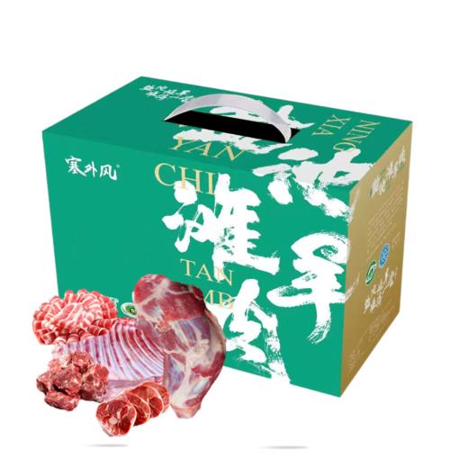 杞冠臻选 | 宁夏盐池滩羊 新鲜羊羔肉尊享礼盒2.5kg（羊排、羊腩、前腿、羊蝎子、羊脖子）产地发货 顺丰直达（赠送秘制料包） 商品图0
