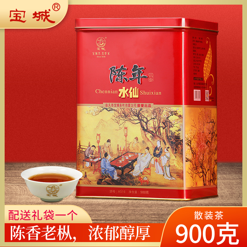 宝城 A516陈年水仙(升级版）茶叶900克散装罐装  超级实惠，正香醇滑