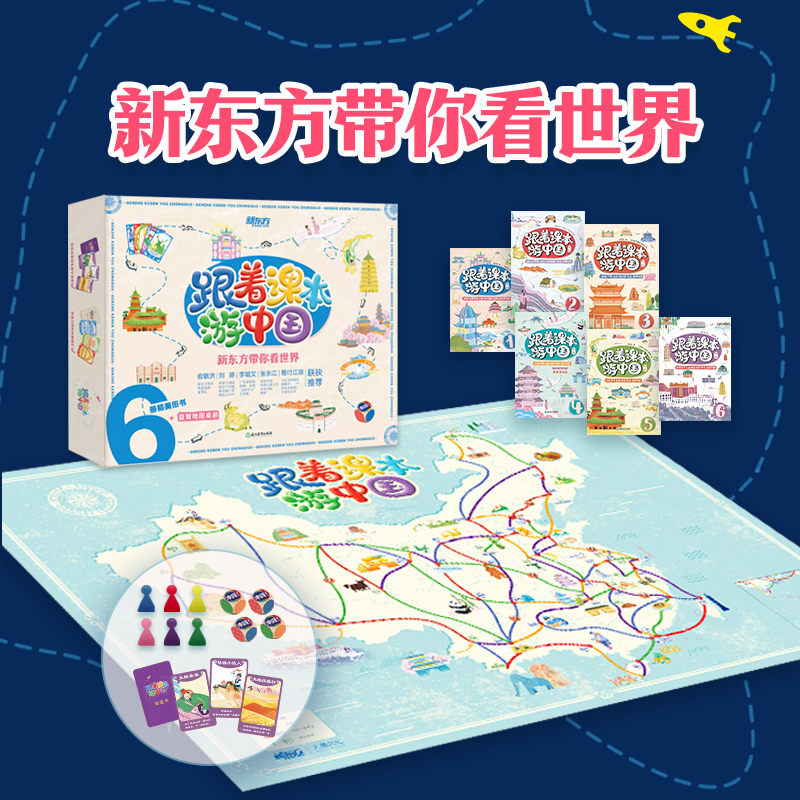 跟着课本游中国（第一辑+第二辑）