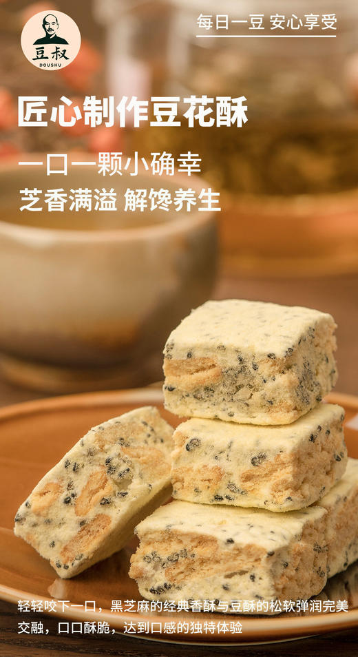 【产地直发】豆叔·豆花酥——酥香软糯，豆香浓溢，轻甜不腻，口感绵密，Q弹不粘牙 健康无添加，一口一颗小确幸！ 商品图6