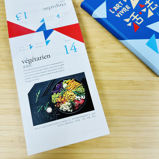 活·法：法语语言文化艺术主题日历(2024)赠记事本【赠“外研社法语大词典”APP季度会员兑换码】 商品图6