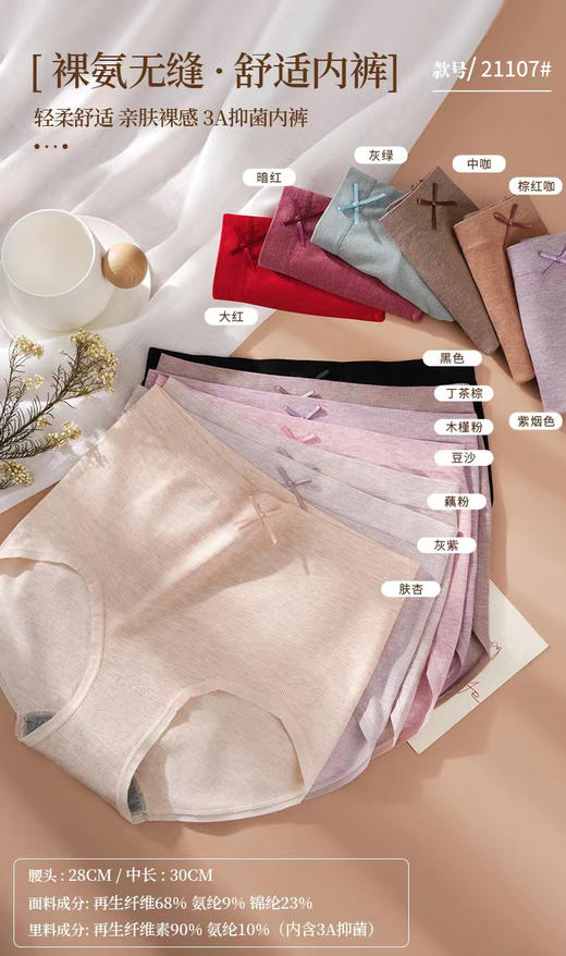 大版女士裸氨彩纱无缝内裤21107/1122/627/1271/9652 商品图3