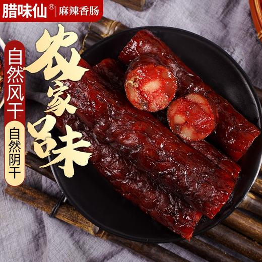 【传统农家烟熏！家乡味香肠】香肠腊肠 四川特产柴火烟熏麻辣五香味香肠 农家川味腊肠 商品图1