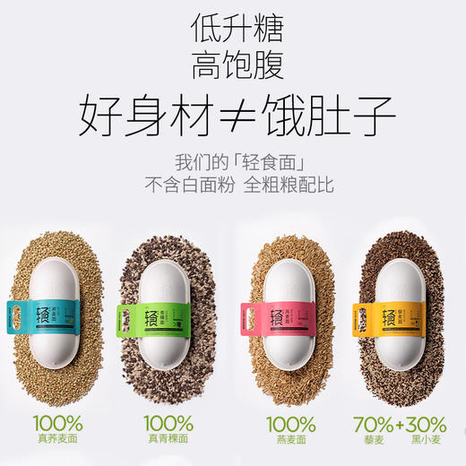 轻是美食轻食面荞麦面免煮速食控卡青稞面拌面主食粗粮家用代餐面 商品图0