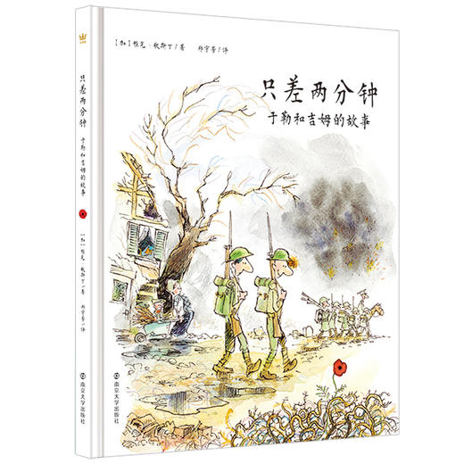 【奇想国】雅克·歌斯丁作品3册：只差两分钟+奶奶的围巾+手套树 商品图2