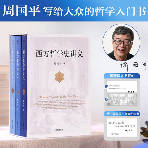 西方哲学史讲义 周国平 著 哲学 商品图0