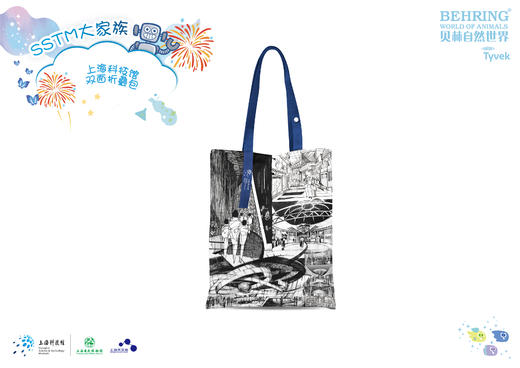 上海科技馆·双面折叠包 商品图2
