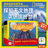 美国国家地理 幼儿自然科学绘本 全11册 3-6岁  斯蒂芬•托梅切克等 著 科普 百科 商品缩略图0