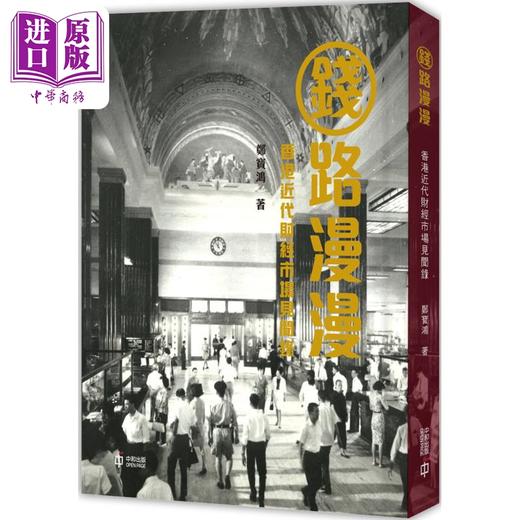 【中商原版】郑宝鸿香港收藏系列 港台原版 郑宝鸿 香港中和出版 商品图1