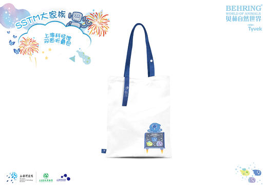 上海科技馆·双面折叠包 商品图1