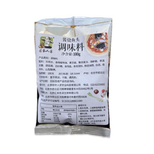 炖鱼酱料包  酱包  酱香浓郁  100g 商品图0