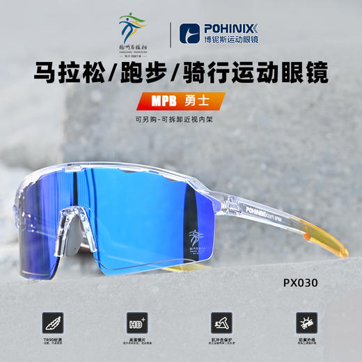 博铌斯杭州马拉松联名专业运动越野跑步自行车近视骑行眼镜男女款 商品图0