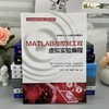 MATLAB与控制工程虚拟实验编程 李翠玲 张浩 陆剑峰 宋登 Simulink模块编程 MATLAB编程基础仿真软件入门教程书籍 商品缩略图1