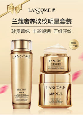 【品牌授权】兰蔻菁纯臻颜三件套装