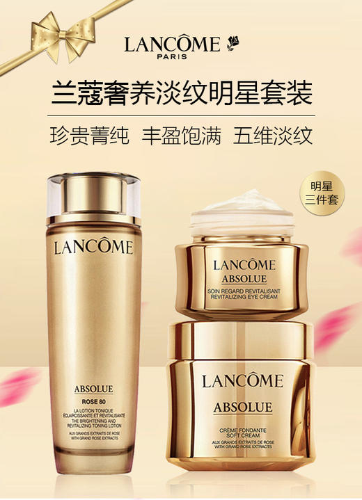 【品牌授权】兰蔻菁纯臻颜三件套装 商品图0