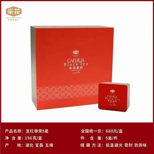 宜红尊荣5星 商品图0