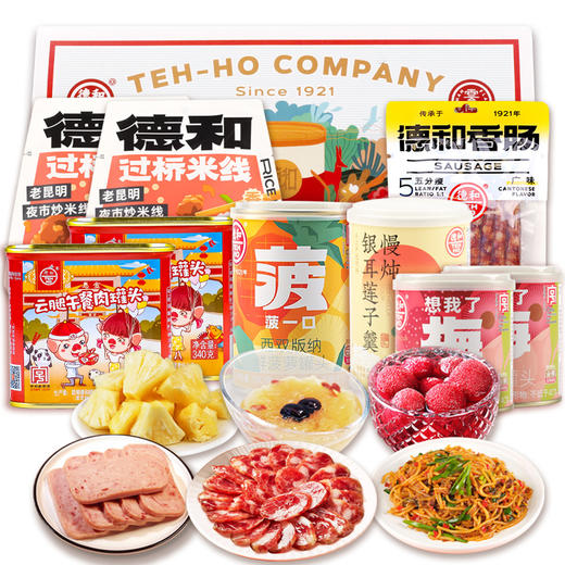 德和新春礼包 新年好运气  想我了梅杨梅 菠菠一口菠萝 慢炖银耳莲子羹 云南米线，德和礼包 年货礼盒#礼 商品图1