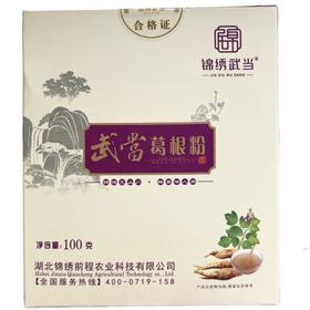 锦绣武当葛根粉100g/盒