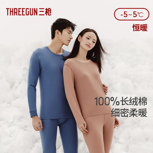 Threegun三枪 【高支新疆长绒棉】圆领男士保暖内衣套装-24291D021 商品图3