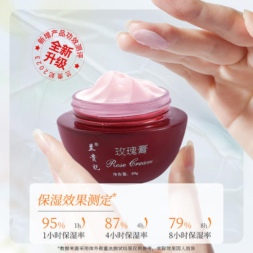 全新2.0  兰贵妃玫瑰膏50g 商品图3