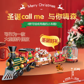 【缤纷圣诞主题火车四合一】JAKI佳奇圣诞魔法号列车/快乐雪橇/圣诞树/姜饼屋 4款组成有趣小车 心意满满的圣诞惊喜