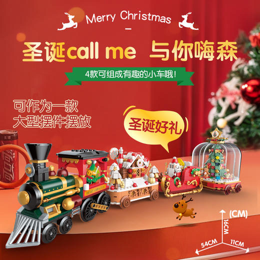 【缤纷圣诞主题火车四合一】JAKI佳奇圣诞魔法号列车/快乐雪橇/圣诞树/姜饼屋 4款组成有趣小车 心意满满的圣诞惊喜 商品图0